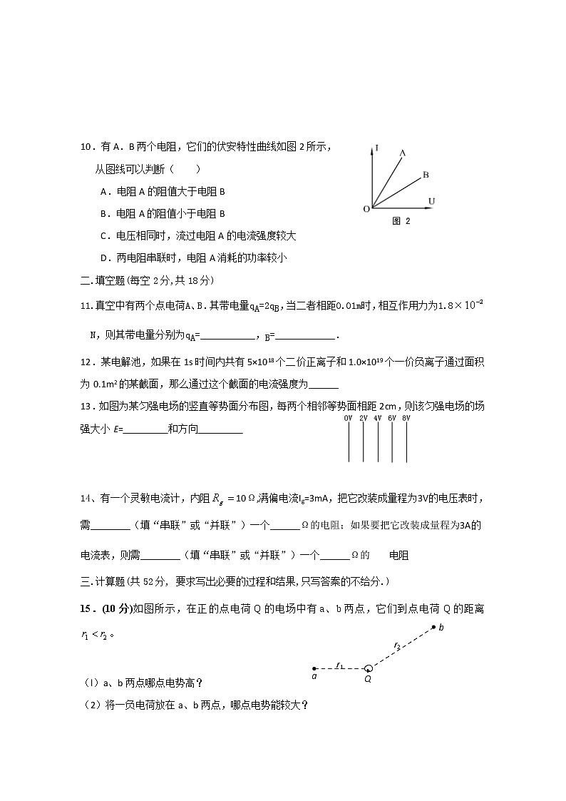 2021永安三中高二10月月考物理试题（选考班）含答案第3页