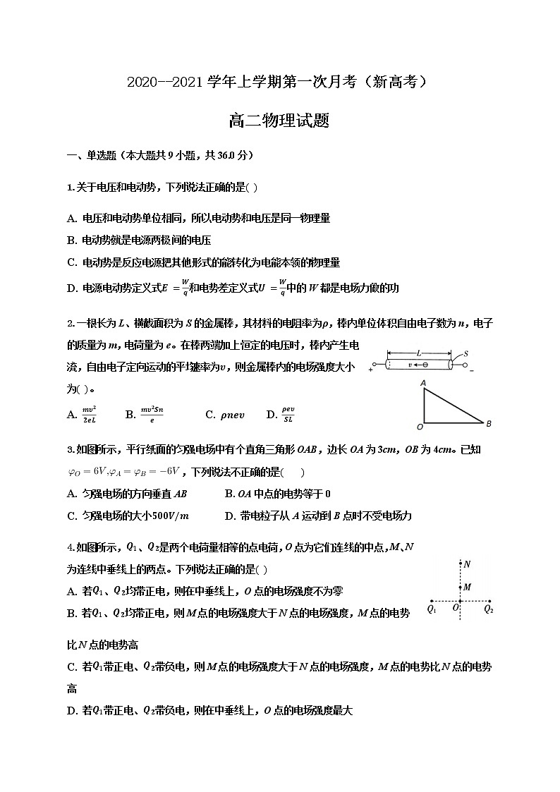 2021鸡泽县一中高二上学期第一次月考物理试题含答案第1页