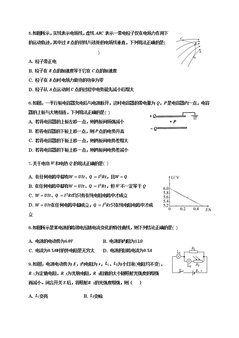 2021鸡泽县一中高二上学期第一次月考物理试题含答案第2页
