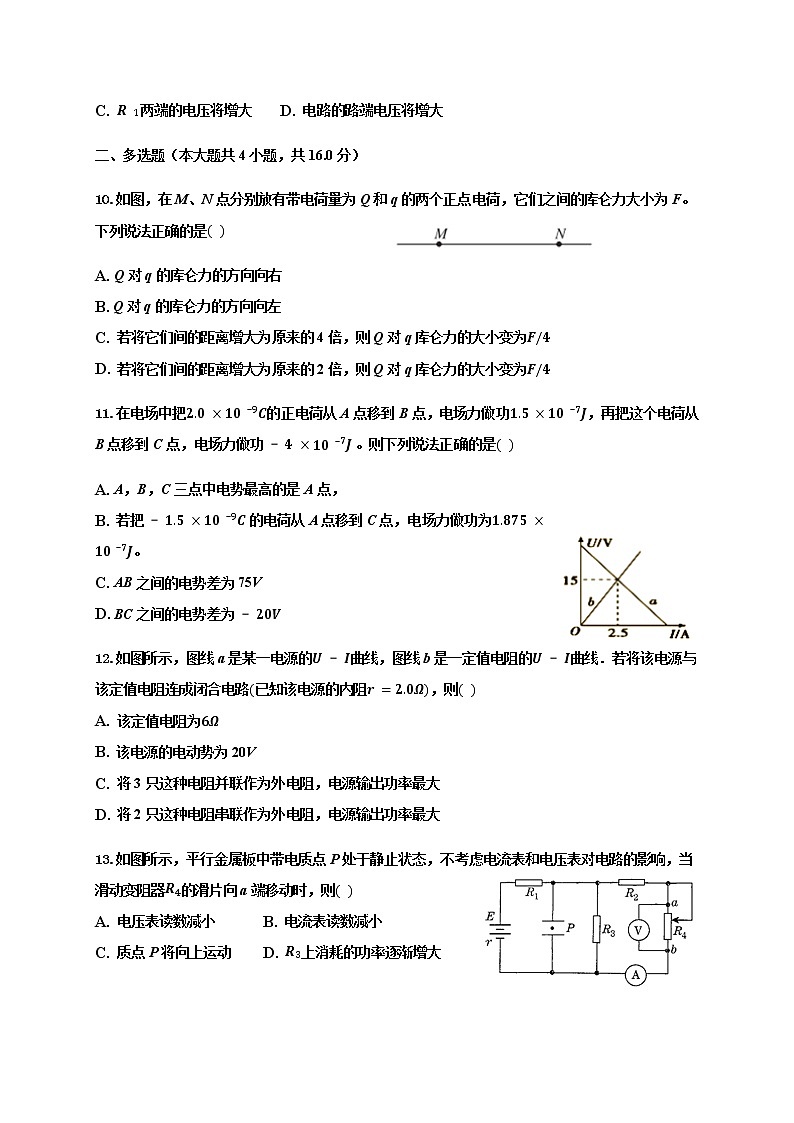 2021鸡泽县一中高二上学期第一次月考物理试题含答案第3页