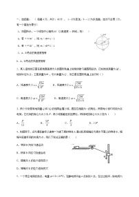 2021省哈尔滨师范大学青冈实验中学校高二10月月考物理试题含答案