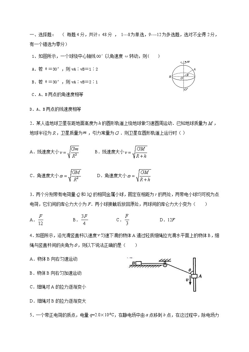 2021省哈尔滨师范大学青冈实验中学校高二10月月考物理试题含答案第1页