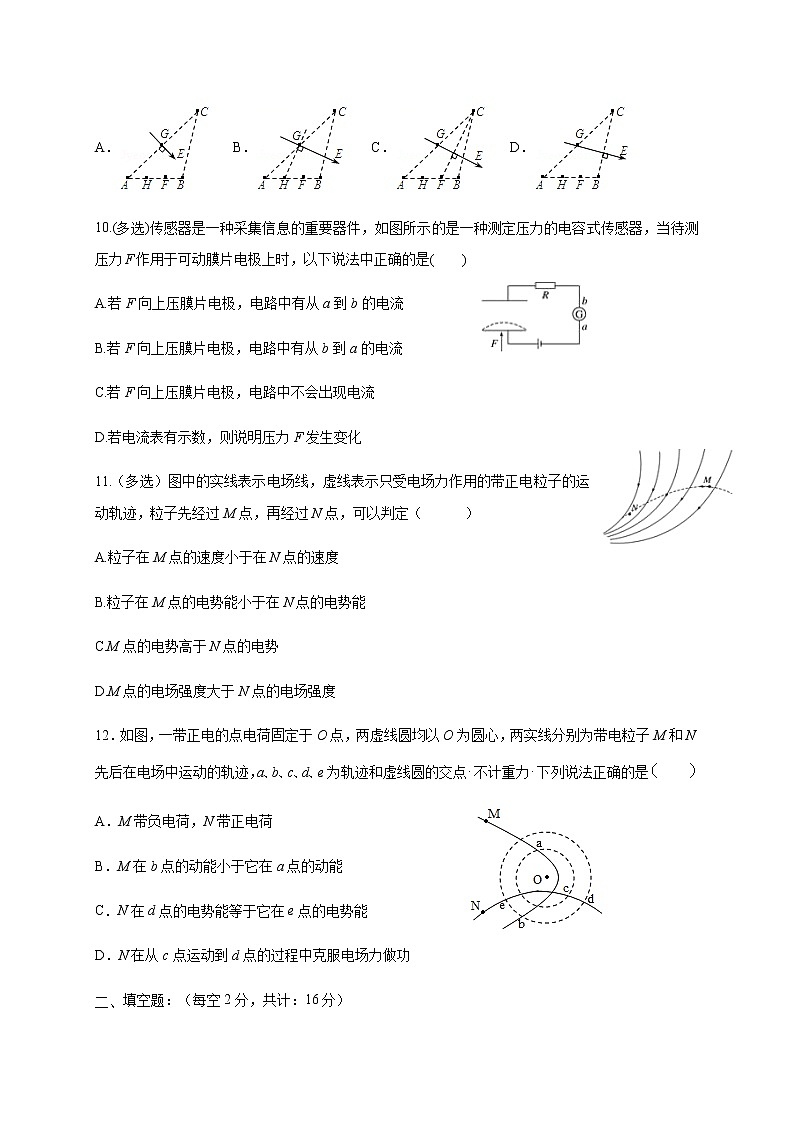 2021省哈尔滨师范大学青冈实验中学校高二10月月考物理试题含答案第3页