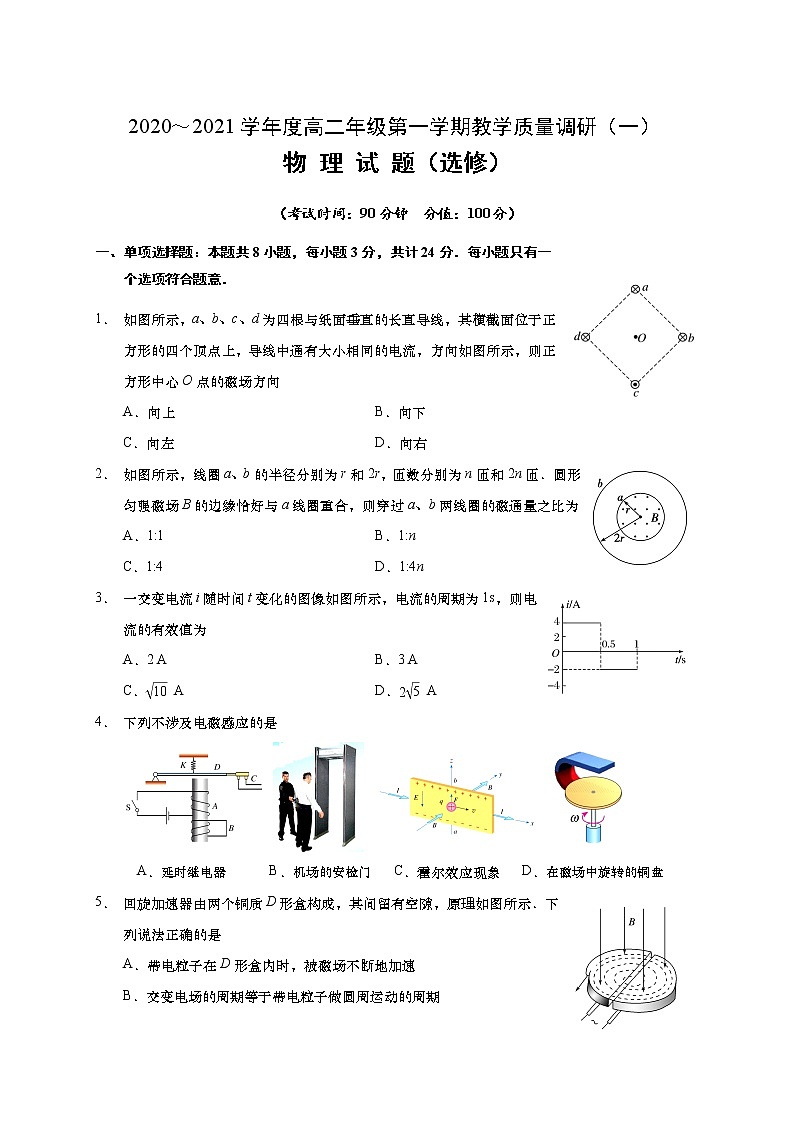 江苏省如皋市2020-2021学年高二上学期教学质量调研（一）物理试题（选修）第1页