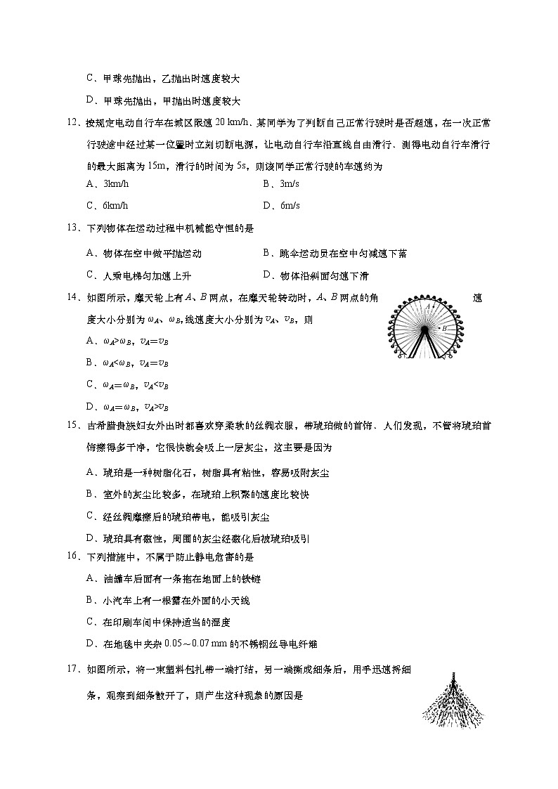 江苏省如皋市2020-2021学年高二上学期教学质量调研（一）物理试题（必修）第3页