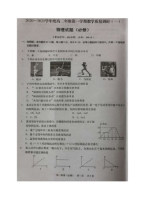 2021如皋高二上学期教学质量调研（一）物理（必修）试题扫描版含答案