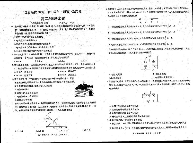 豫西名校联考高二试题 - 物理第1页