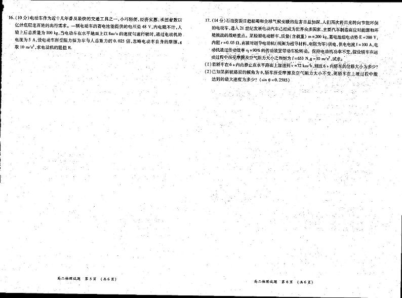 豫西名校联考高二试题 - 物理第2页