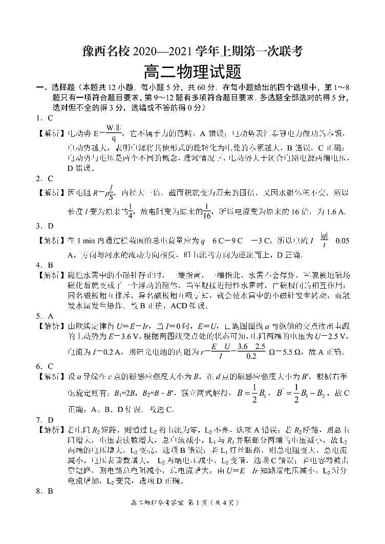 物理参考答案第1页