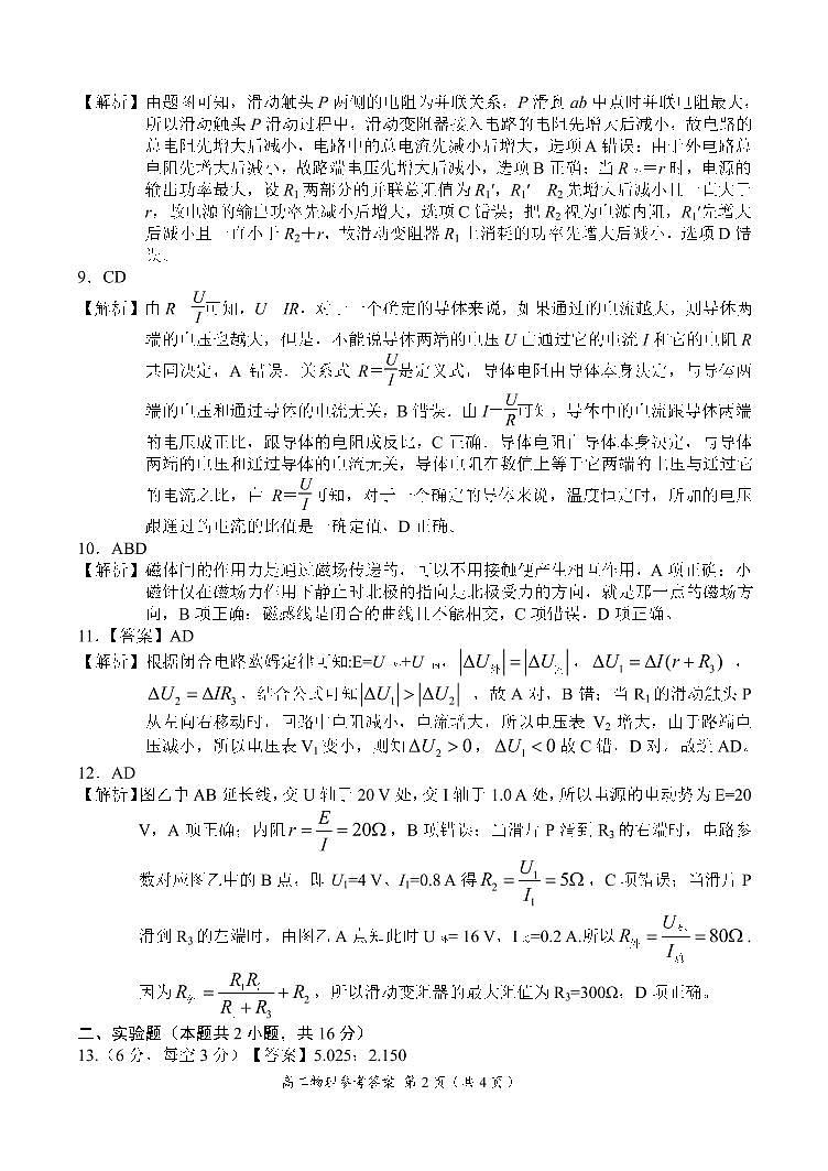 物理参考答案第2页