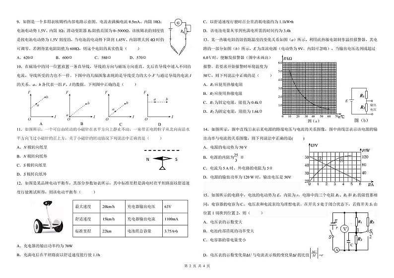 2021省大庆实验中学高二10月月考物理试题PDF版含答案02