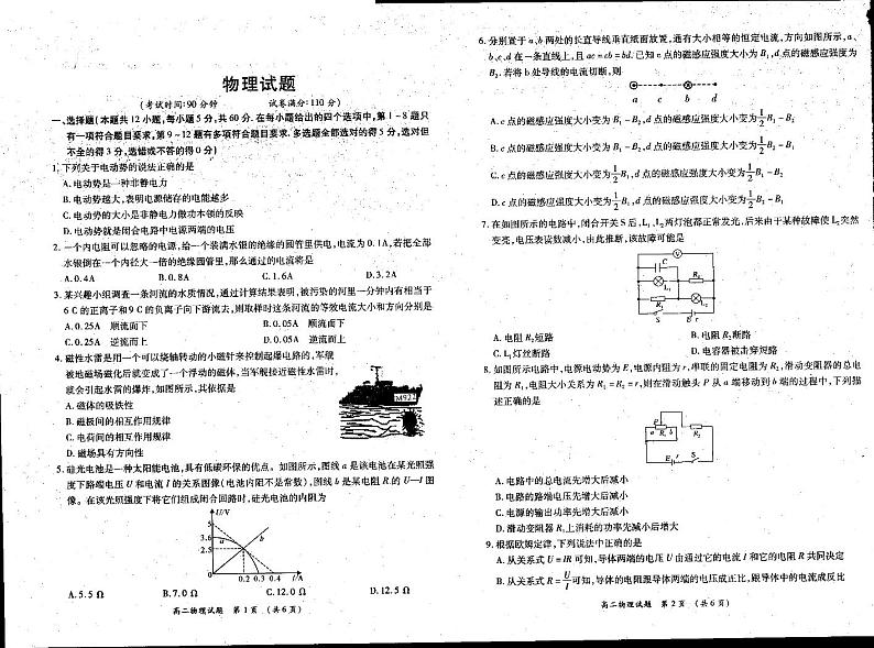 2021洛阳汝阳县高二上学期联考物理试卷PDF版含答案第1页