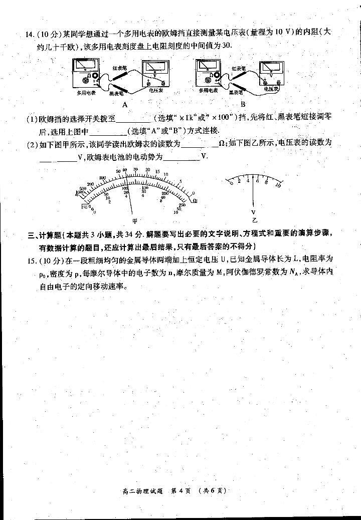 2021洛阳汝阳县高二上学期联考物理试卷PDF版含答案第3页