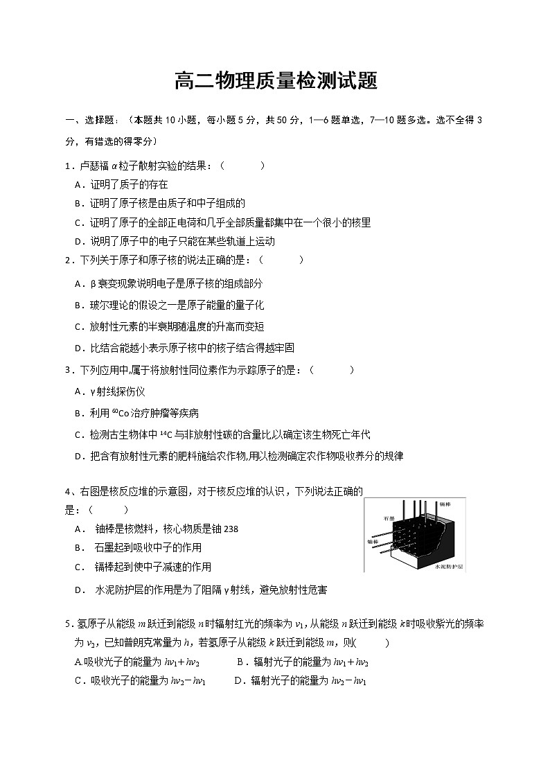 2020长春农安县高二下学期期末考试物理试题含答案第1页