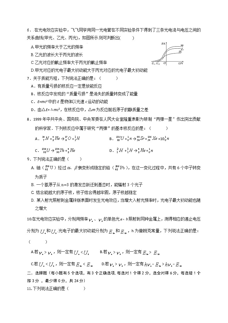 2020长春农安县高二下学期期末考试物理试题含答案第2页