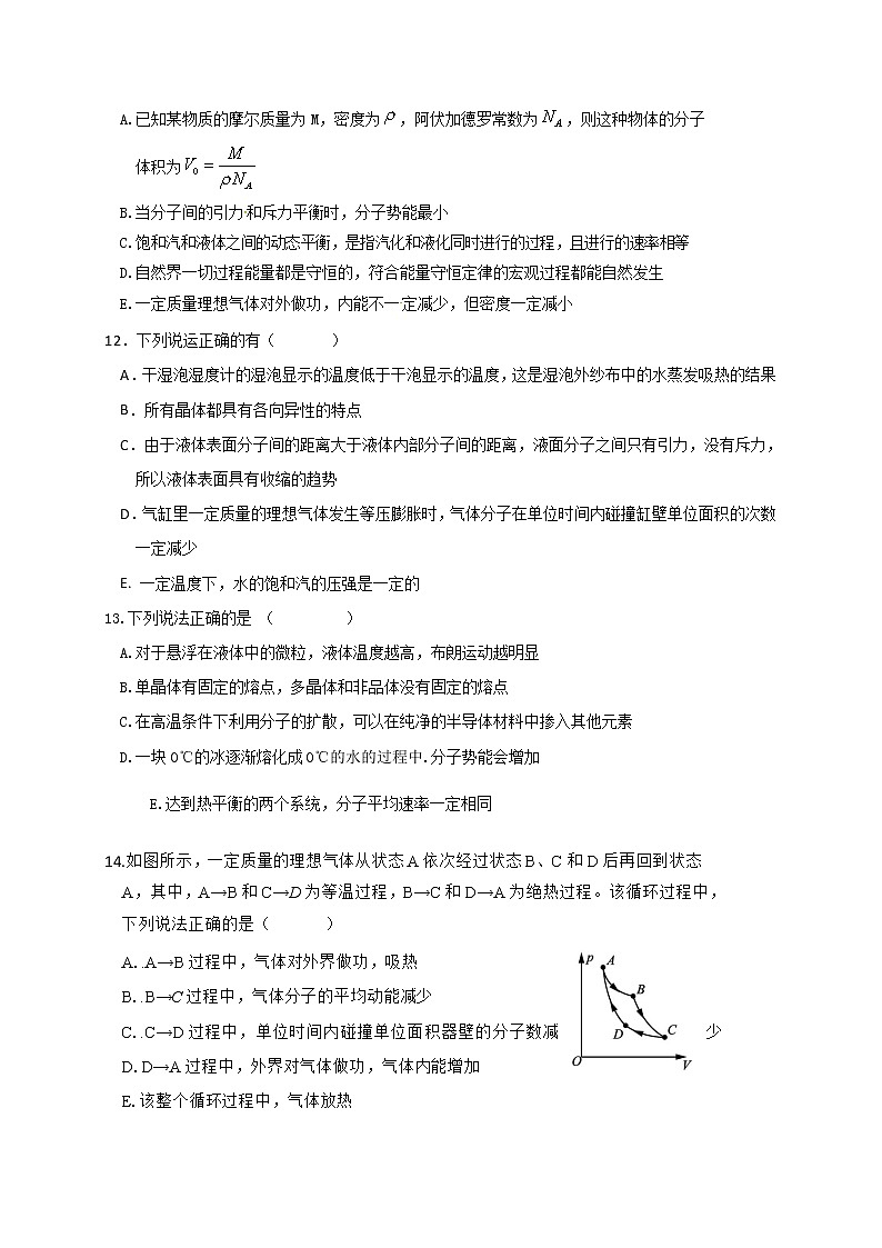 2020长春农安县高二下学期期末考试物理试题含答案第3页