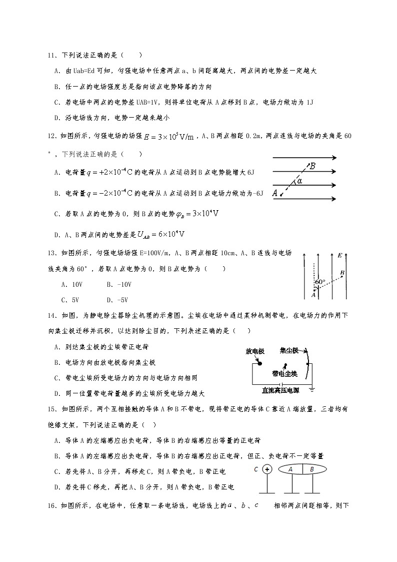 2021青铜峡高级中学高二上学期第一次月考物理试题含答案第3页