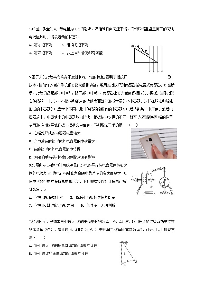 2021衡水桃城区十四中高二上学期一调考试物理试卷含答案02