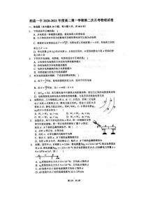 2021安徽省泗县一中高二上学期第二次月考物理试题扫描版含答案