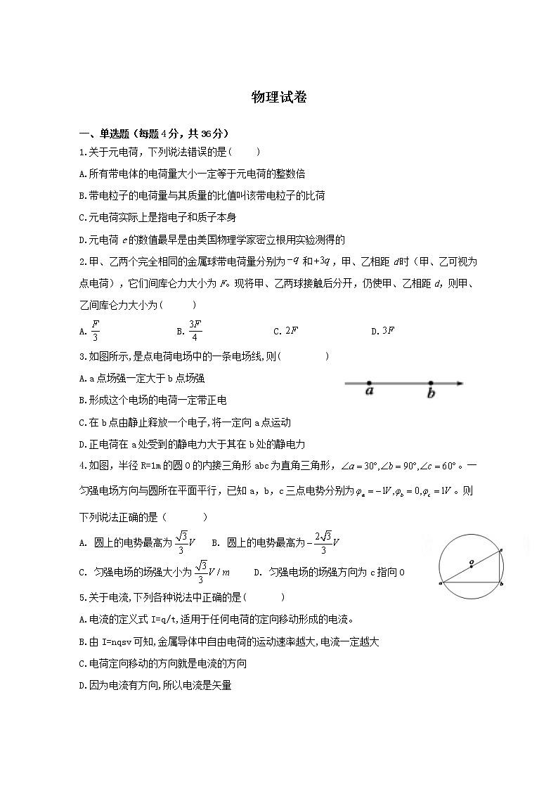 2021保定唐县一中高二9月月考物理试卷含答案第1页