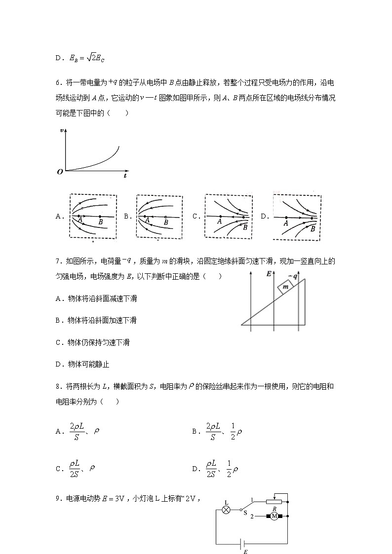 2021邯郸大名县一中高二（实验班）上学期10月月考物理试题含答案第3页