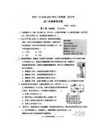 2021邢台一中高二上学期第一次月考物理试题扫描版含答案