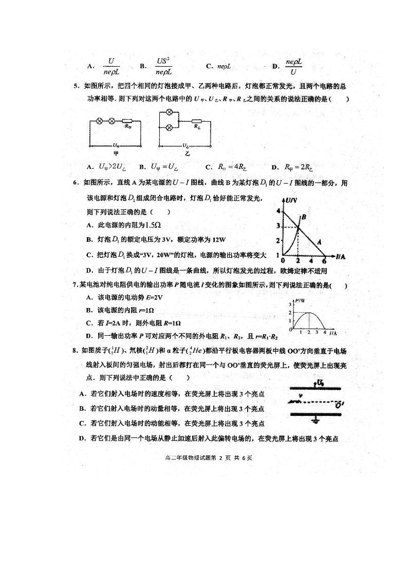 2021邢台一中高二上学期第一次月考物理试题扫描版含答案第2页