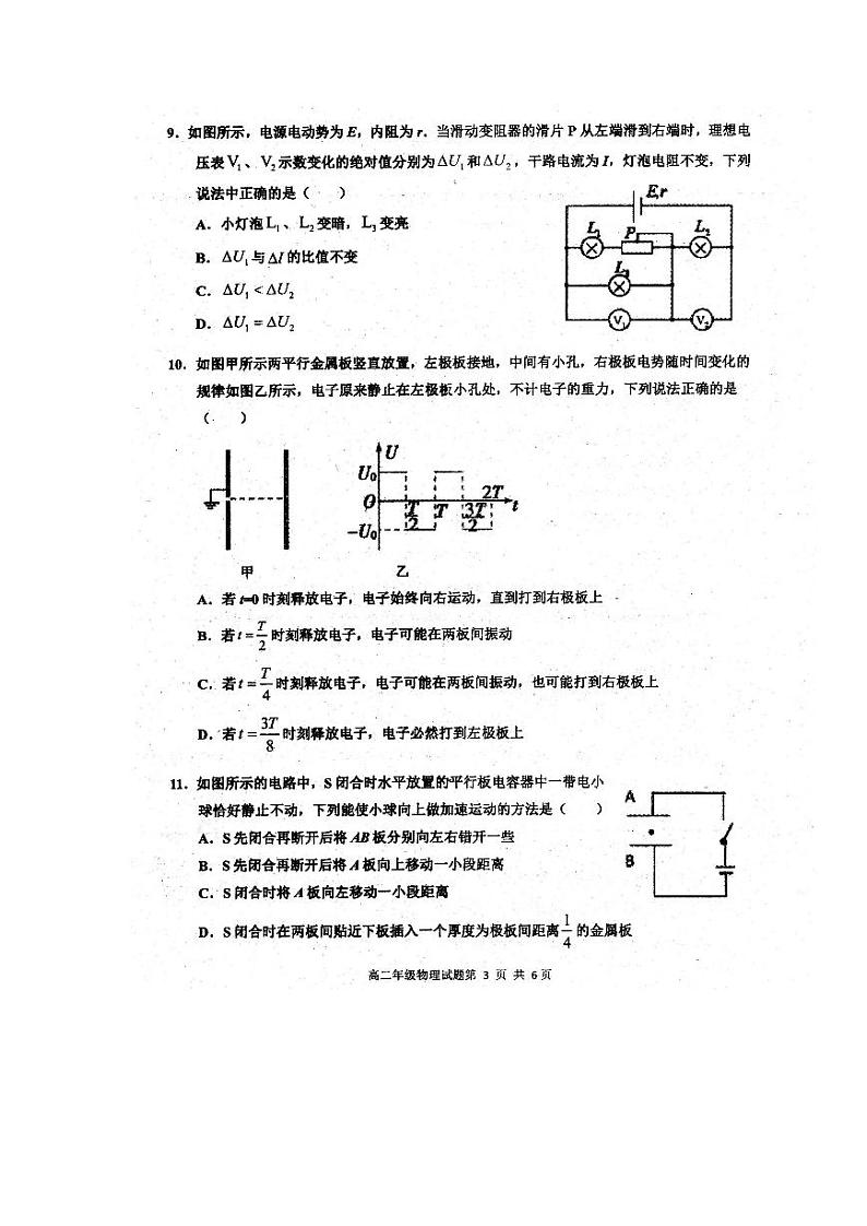 2021邢台一中高二上学期第一次月考物理试题扫描版含答案第3页