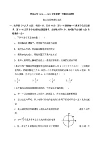 2021贵州省思南中学高二上学期第一次月考物理试题含答案