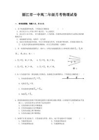 2021丽江一中高二9月月考物理试题PDF版含答案