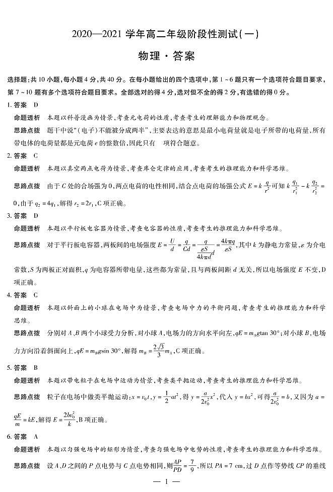 物理高二一联详细答案第1页
