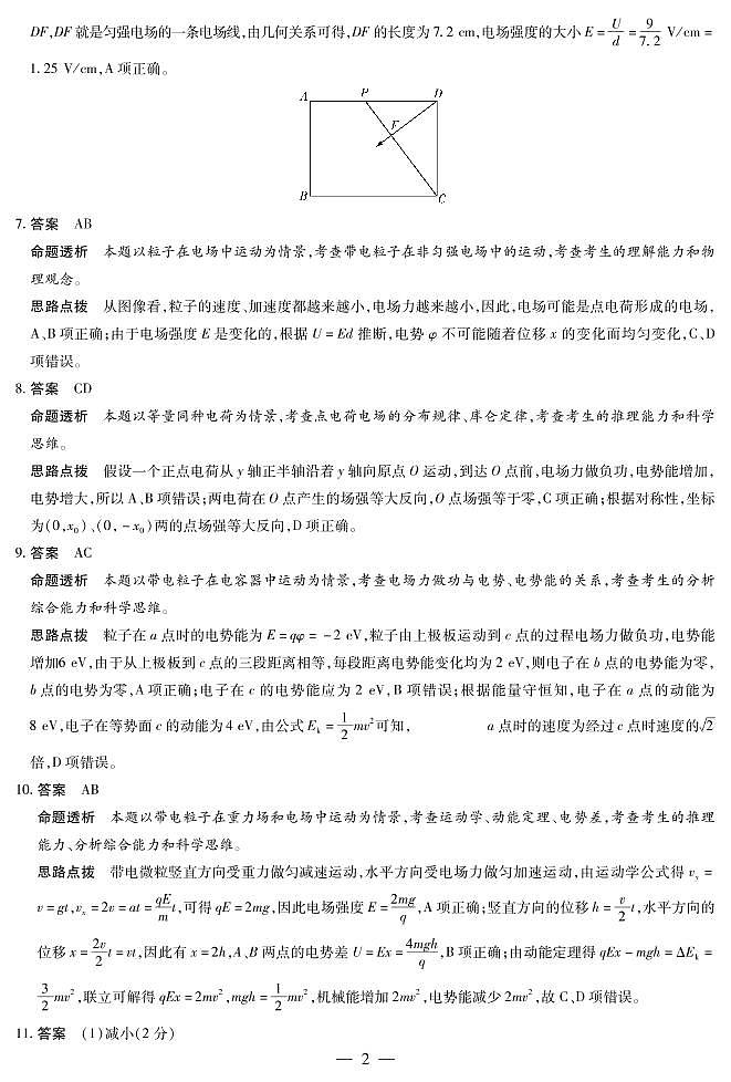 物理高二一联详细答案第2页