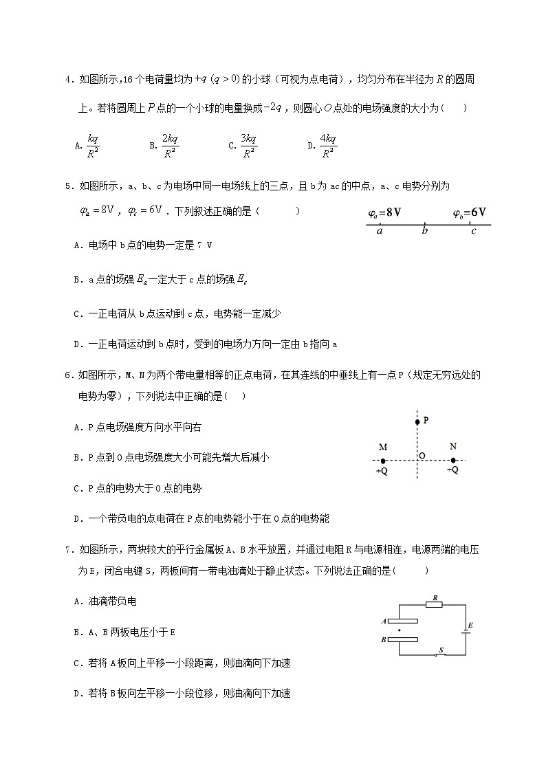 2021连城县一中高二上学期第一次月考物理试题含答案第2页