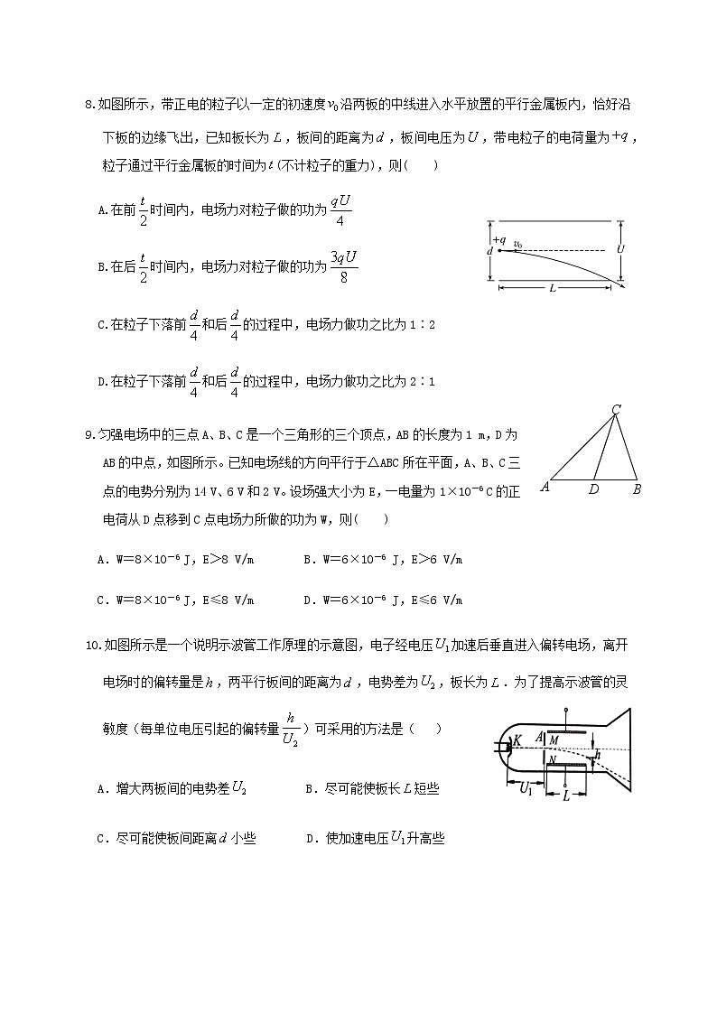 2021连城县一中高二上学期第一次月考物理试题含答案第3页