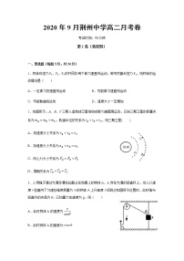 2021荆州中学高二9月月考物理试题含答案