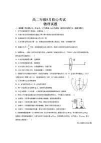 2021易县中学高二上学期收心考试物理试题图片版含答案