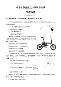 2021部分重点中学（郧阳中学、恩施高中、随州二中、沙中学）高二上学期联考物理试题含答案