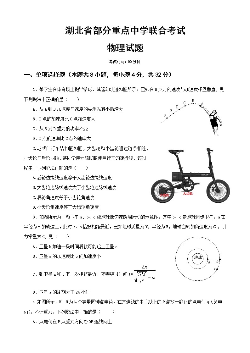 2021部分重点中学（郧阳中学、恩施高中、随州二中、沙中学）高二上学期联考物理试题含答案01