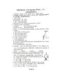 2021厦门一中高二上学期分班摸底考试物理试题扫描版缺答案