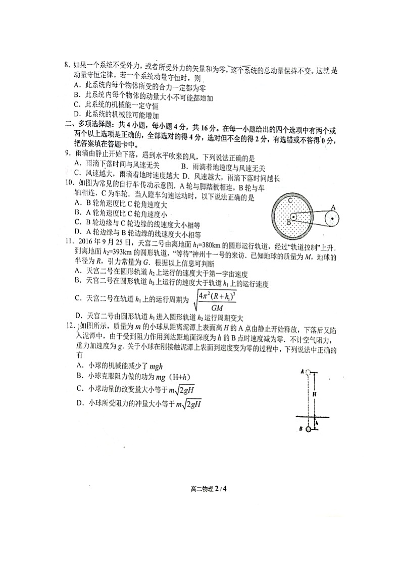2021厦门一中高二上学期分班摸底考试物理试题扫描版缺答案第2页