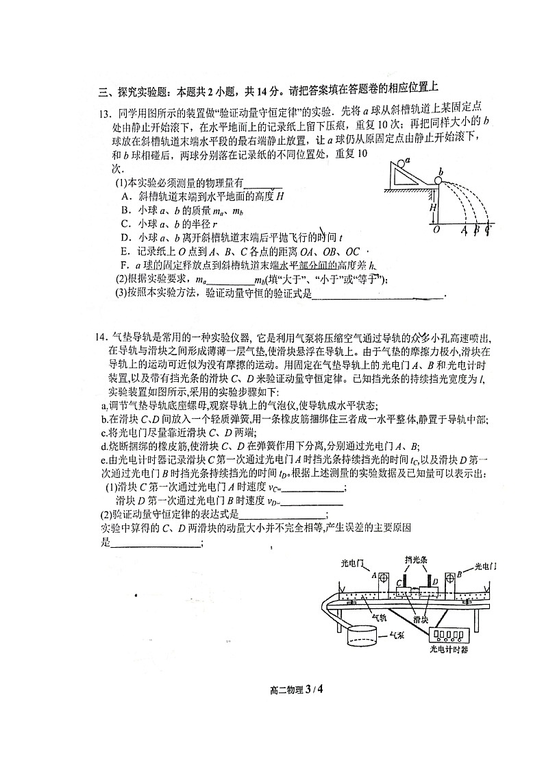 2021厦门一中高二上学期分班摸底考试物理试题扫描版缺答案第3页