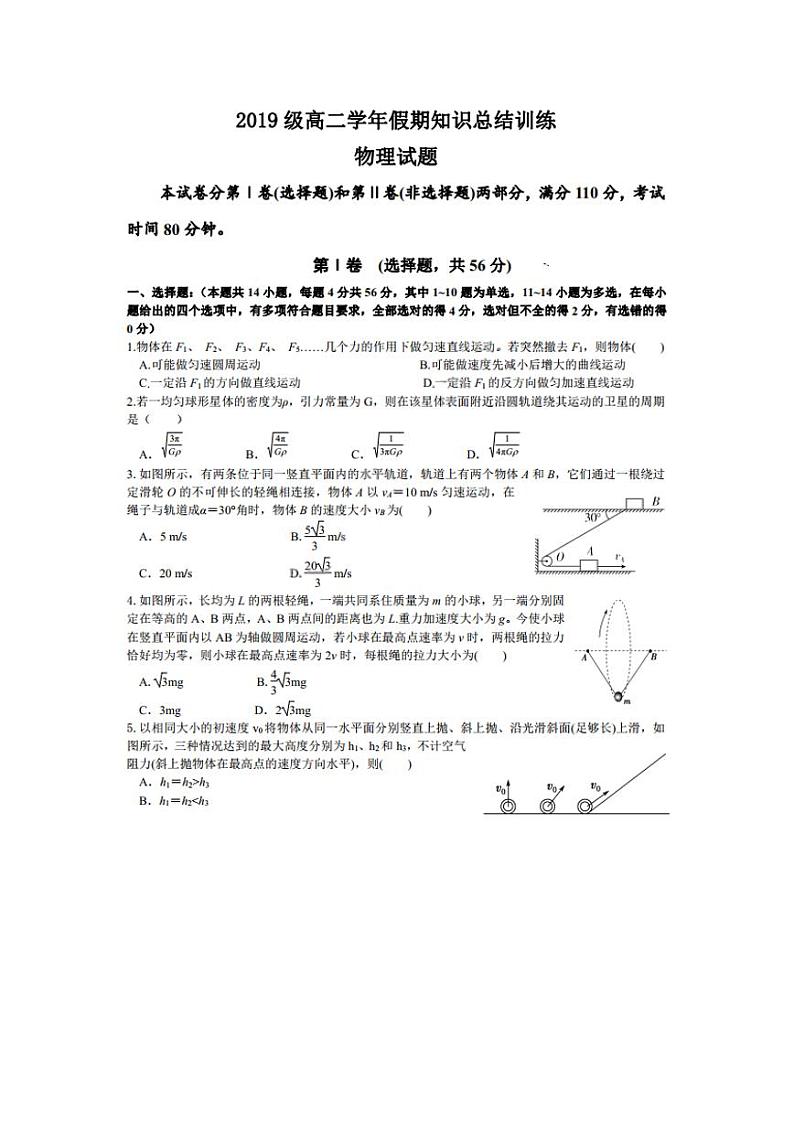 2021黑龙江省哈六中高二上学期假期知识总结测试（开学考试）物理试卷PDF版含答案第1页