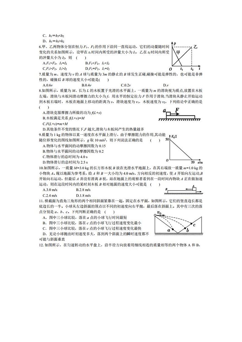 2021黑龙江省哈六中高二上学期假期知识总结测试（开学考试）物理试卷PDF版含答案第2页