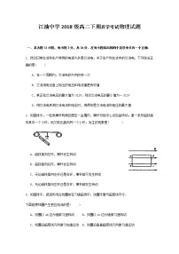 2020四川省江油中学高二下学期开学考试物理试题缺答案