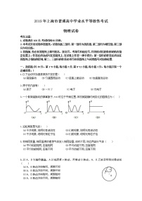 2019上海市普通高中学业水平等级性考试（高考）物理试卷含答案