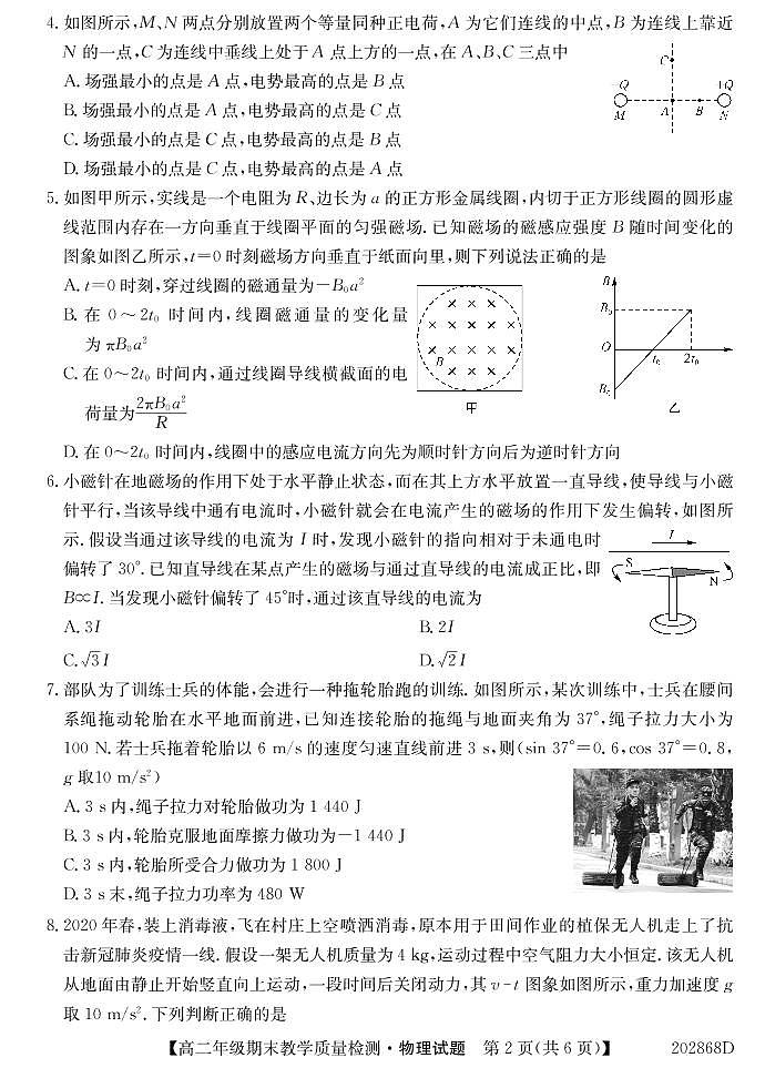 广西北海市2019-2020学年高二下学期期末教学质量检测物理试题（PDF可编辑版）第2页