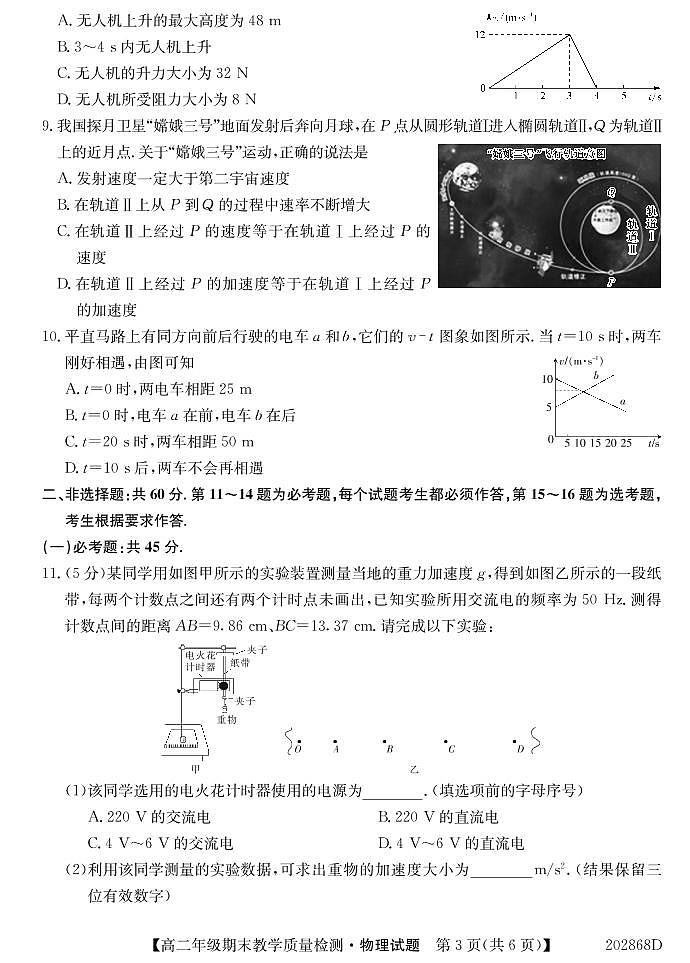 广西北海市2019-2020学年高二下学期期末教学质量检测物理试题（PDF可编辑版）第3页