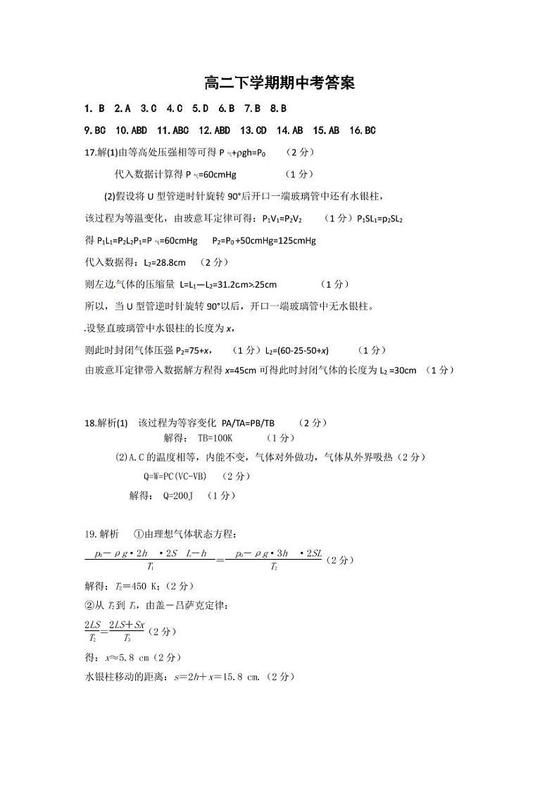 2020佛山一中高二下学期期中考试物理（选考）PDF版含答案01