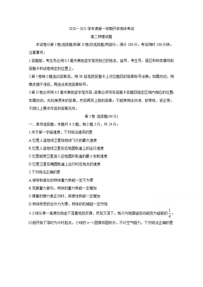 2021聊城九校高二上学期第一次开学联考试题物理含答案01