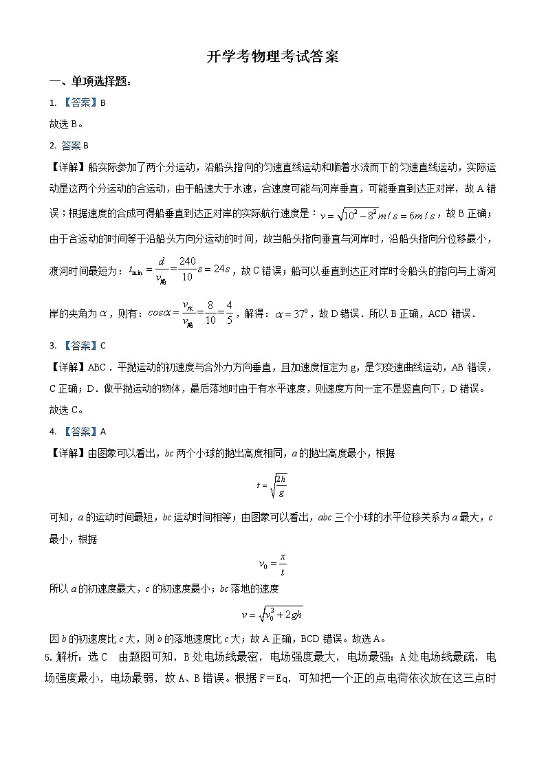 物理试题解析第1页